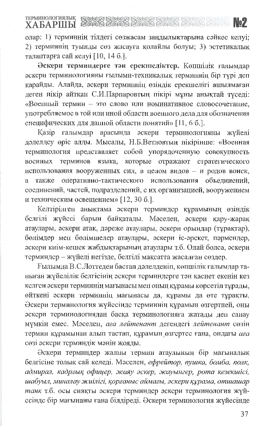 Бет 38