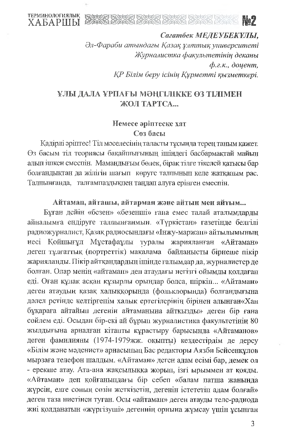 Бет 4