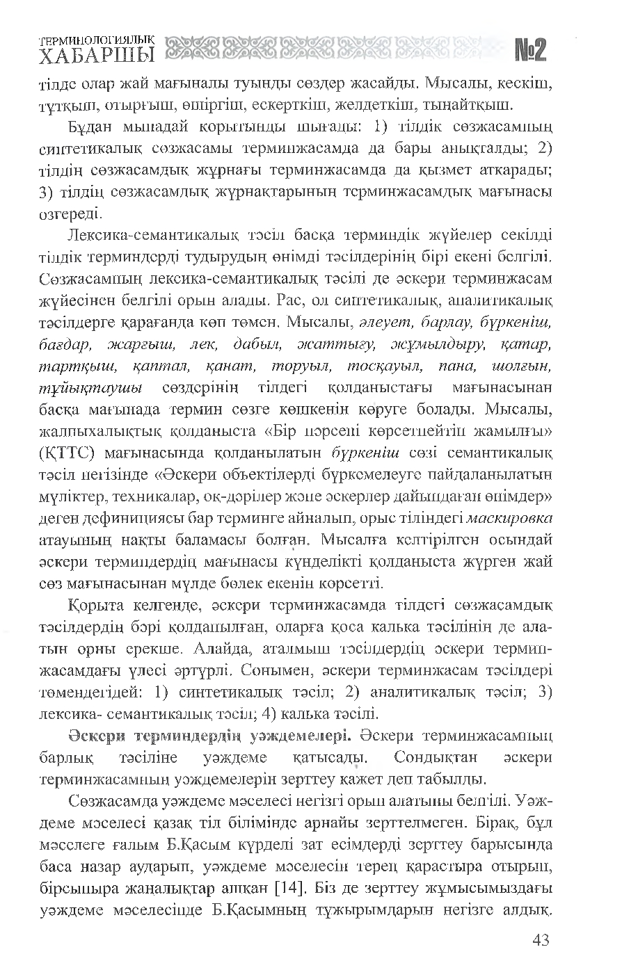 Бет 44