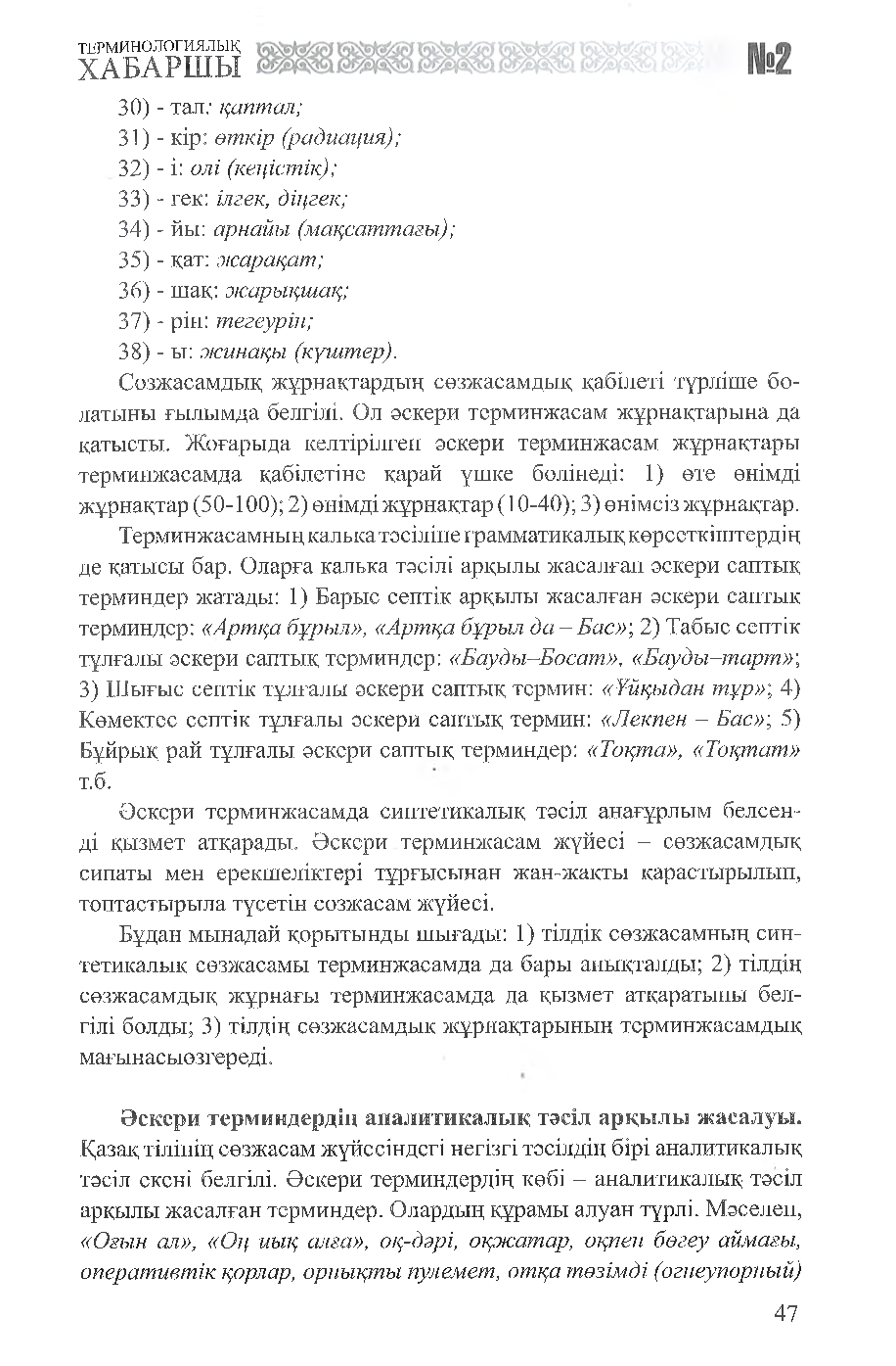 Бет 48