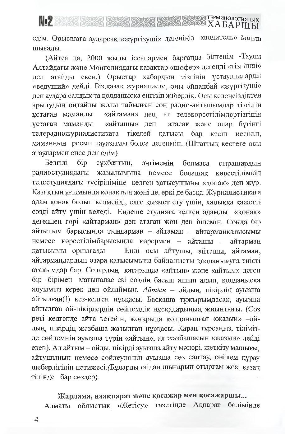 Бет 5