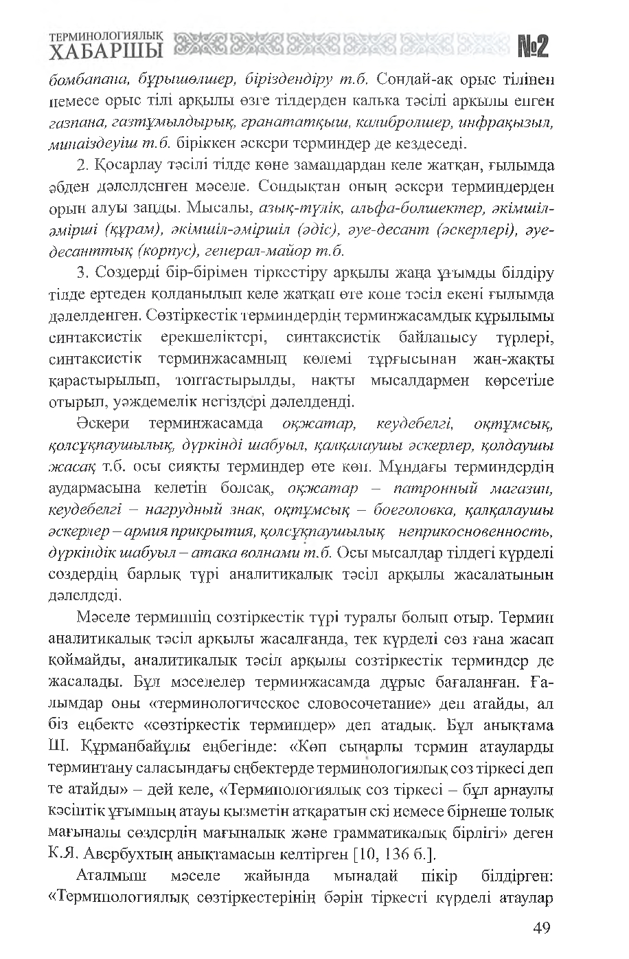 Бет 50
