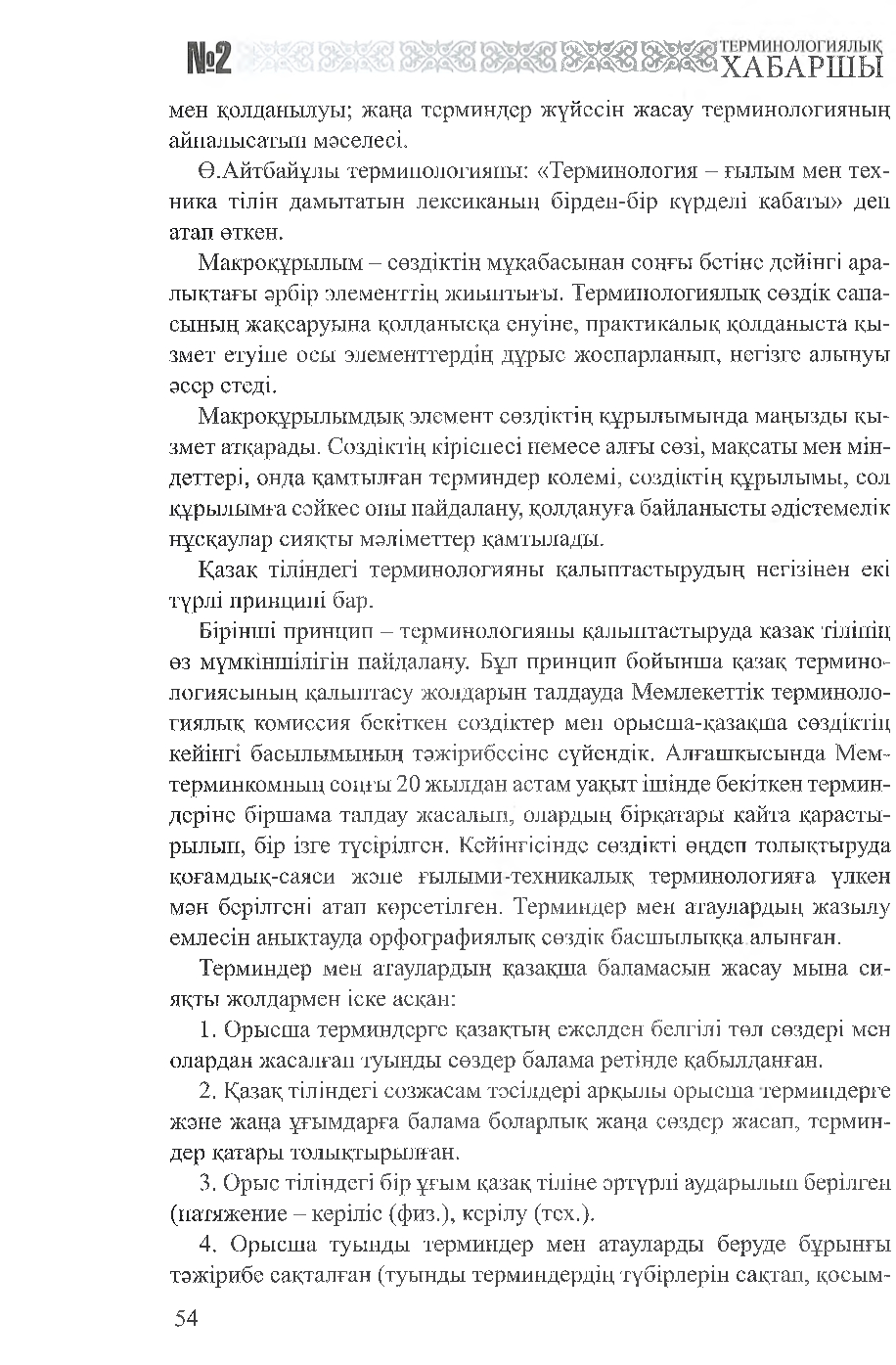 Бет 55