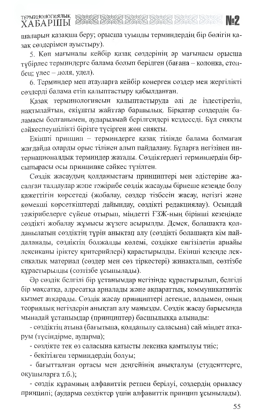 Бет 56