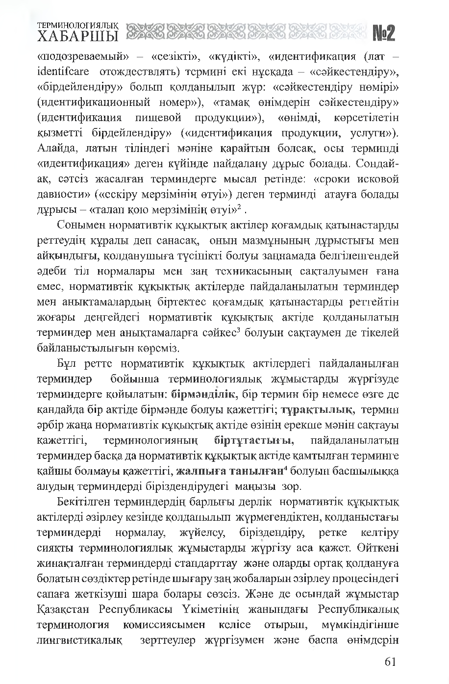 Бет 62