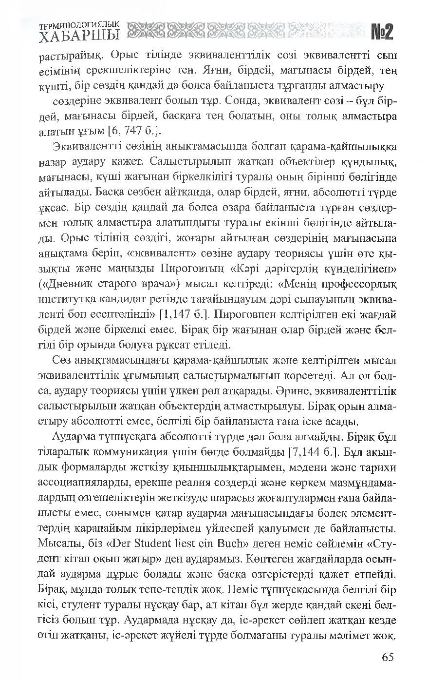 Бет 66