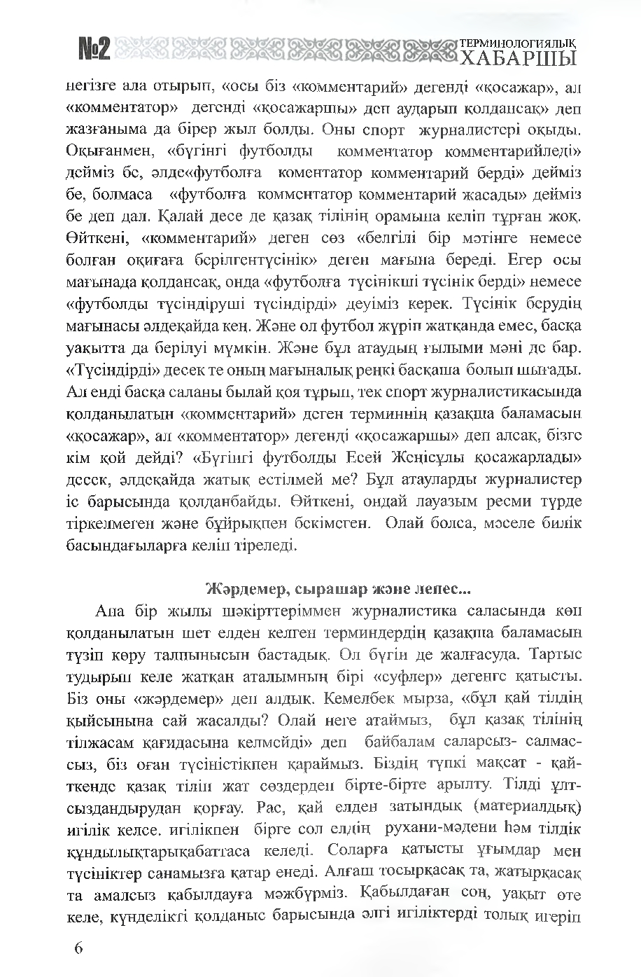 Бет 7