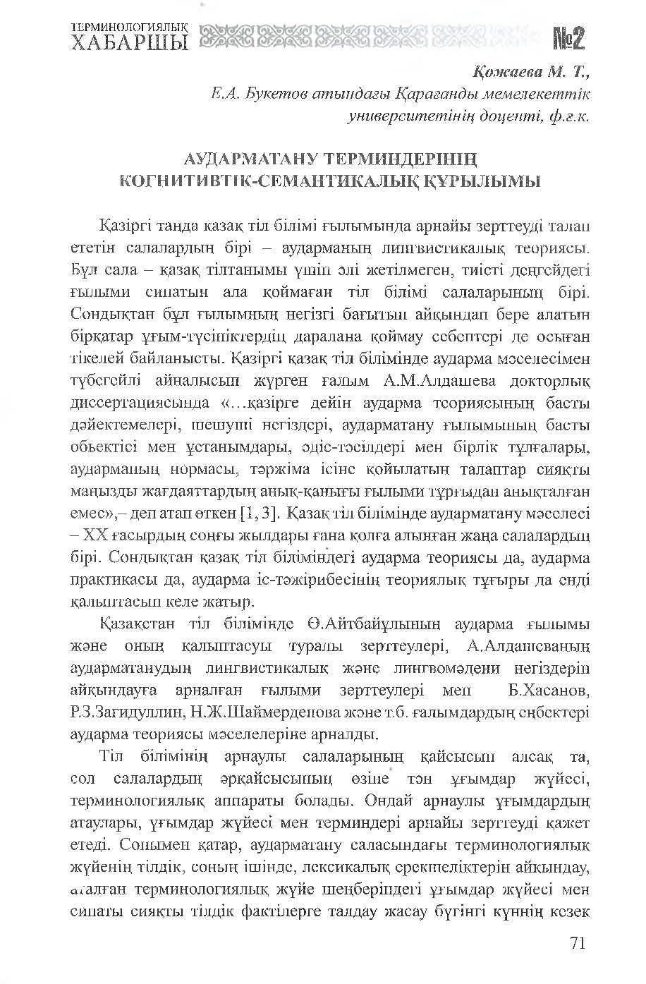 Бет 72