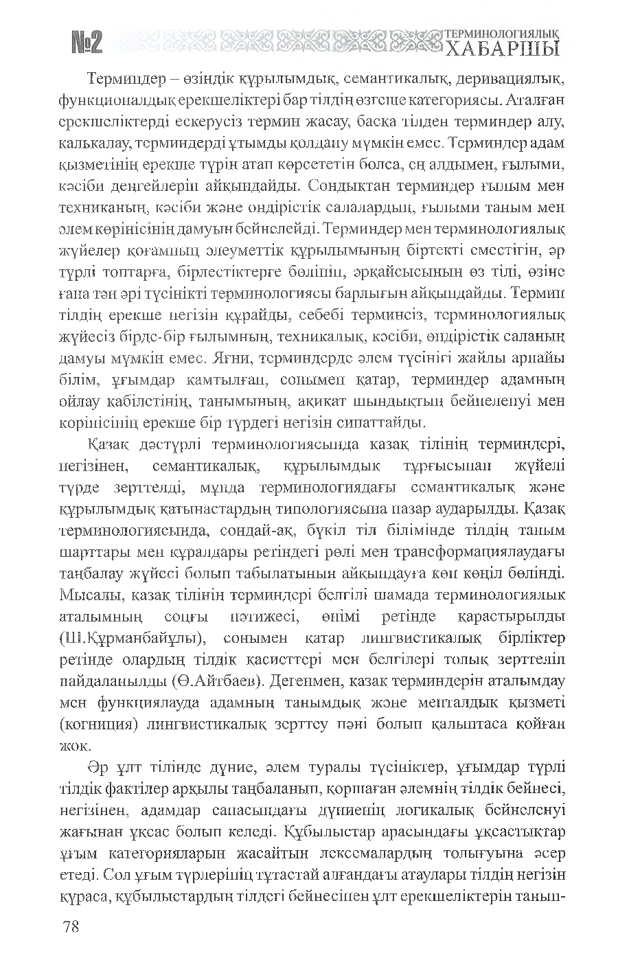 Бет 79
