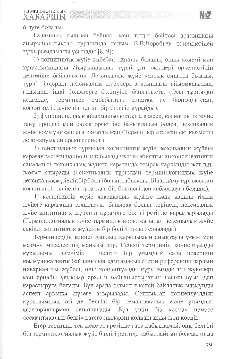 Бет 80