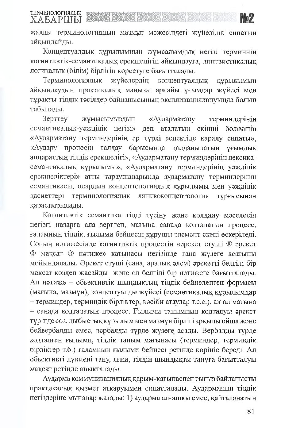 Бет 82