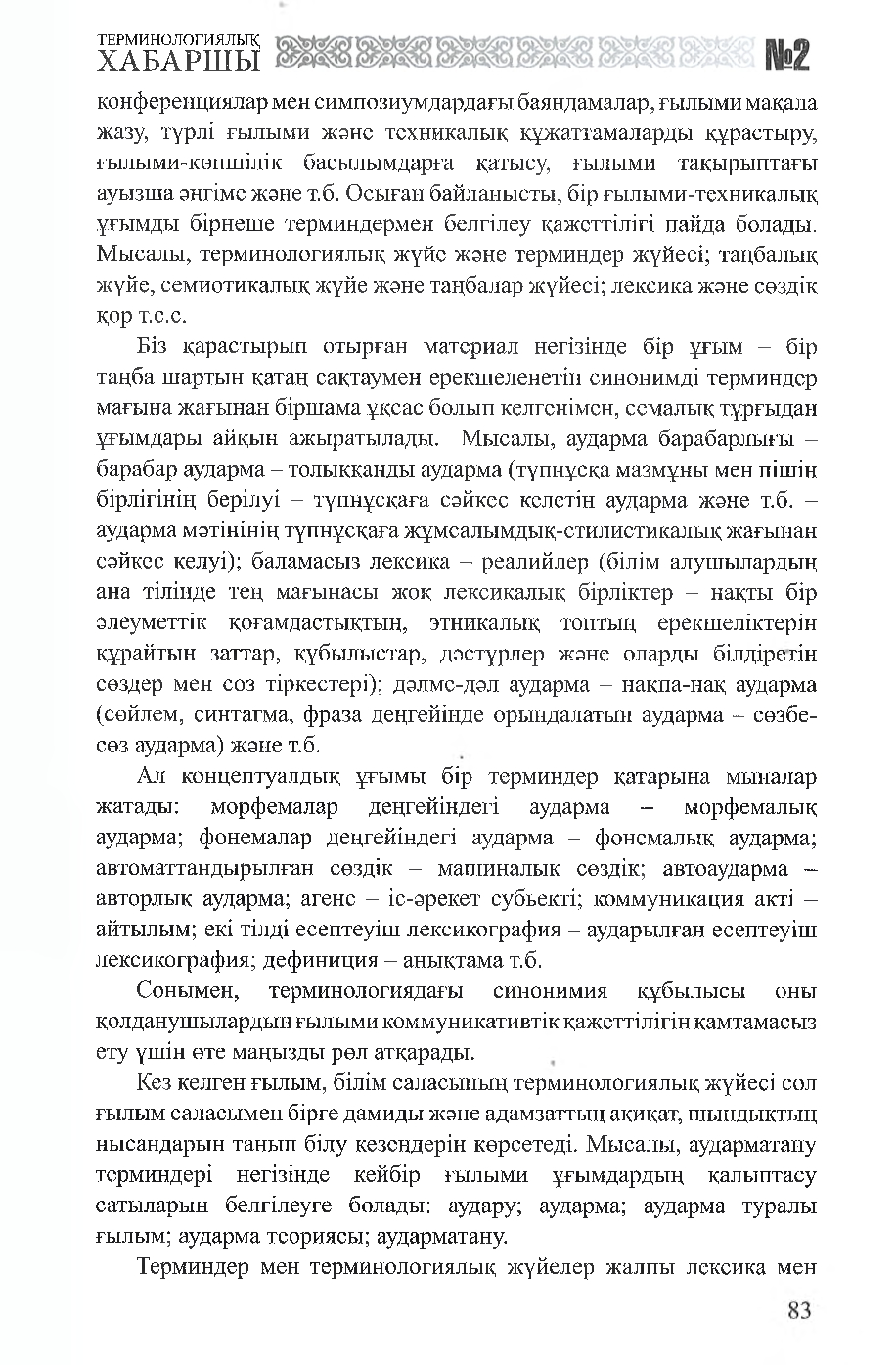 Бет 84