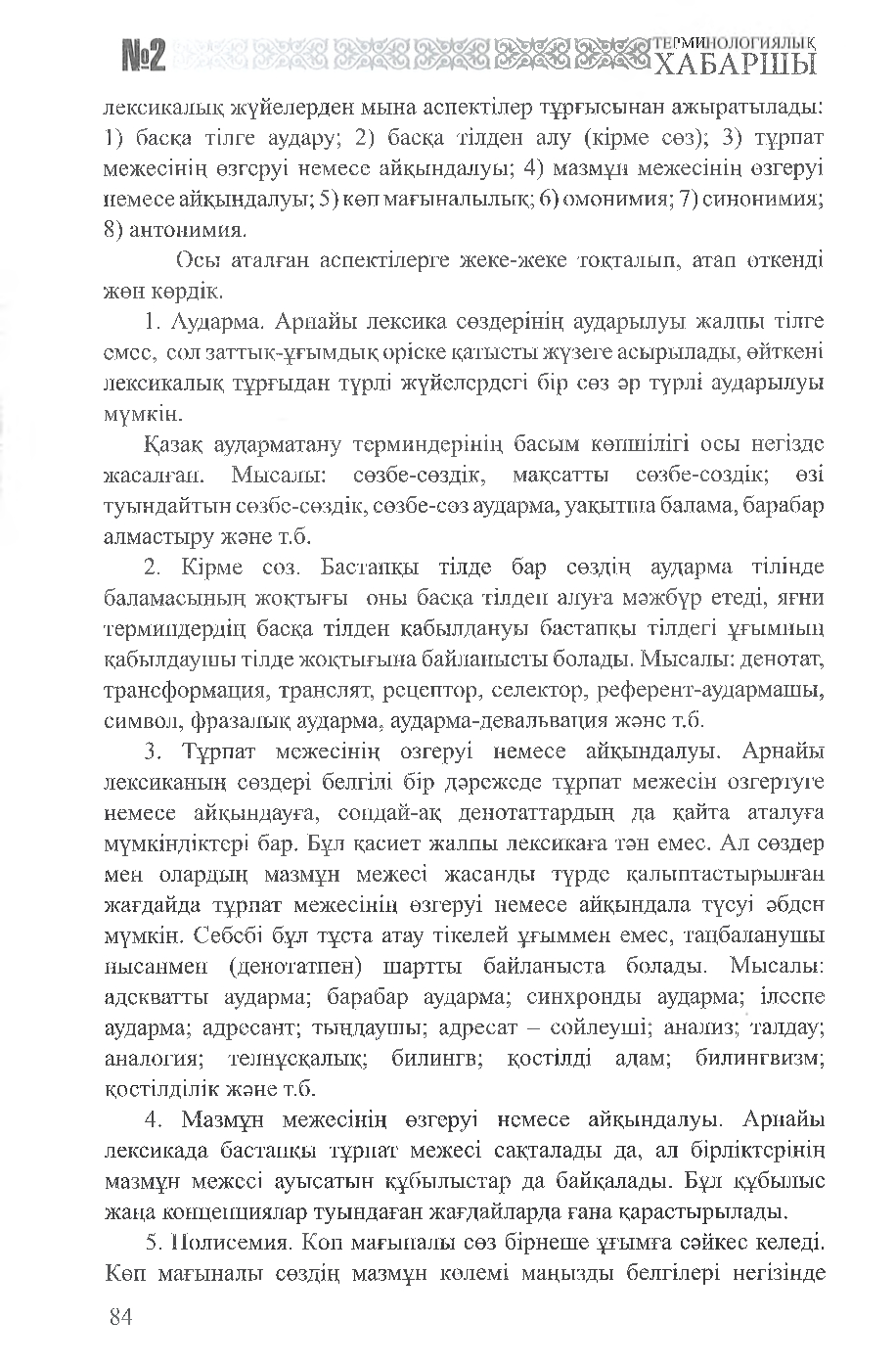 Бет 85