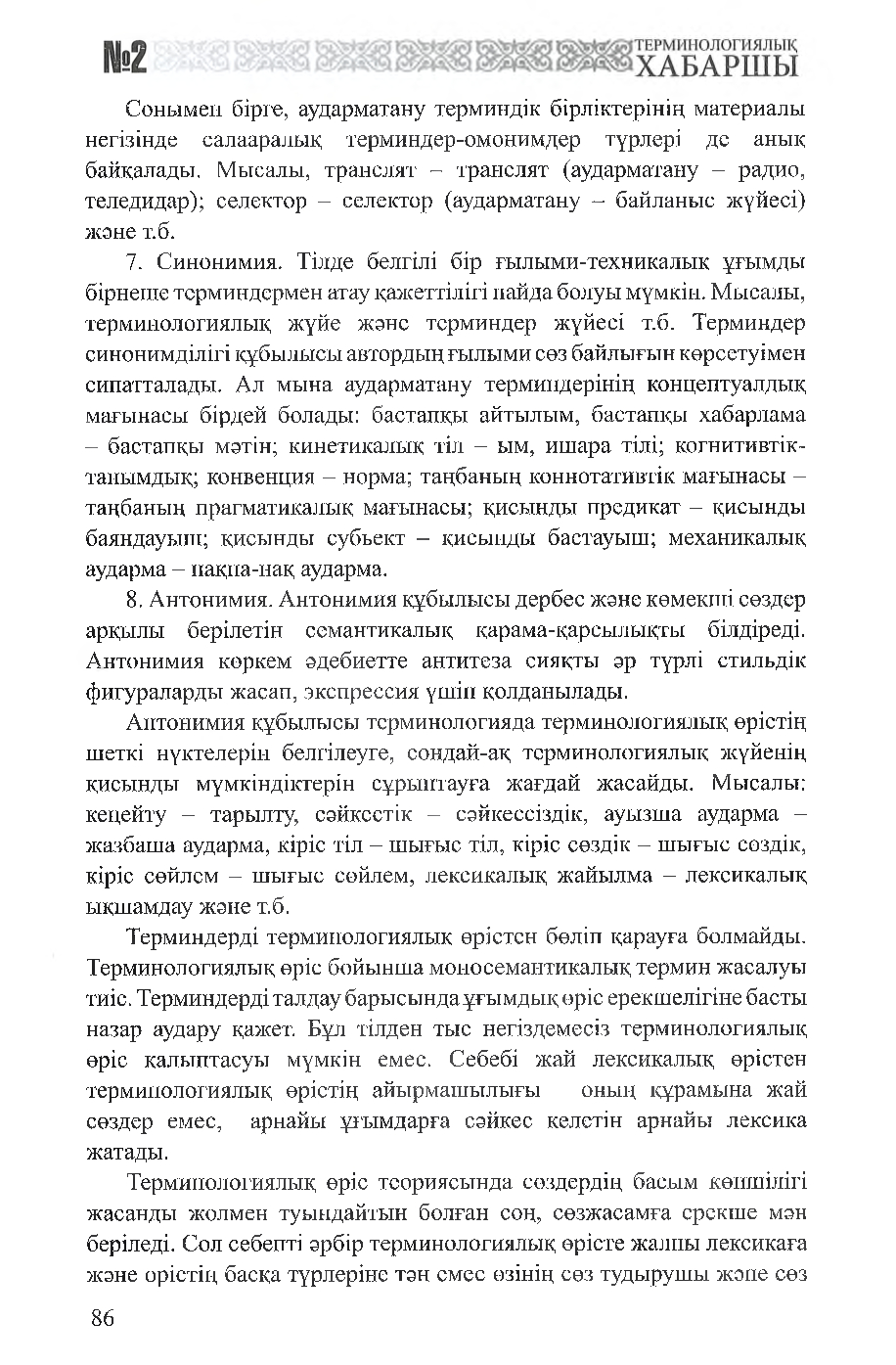 Бет 87