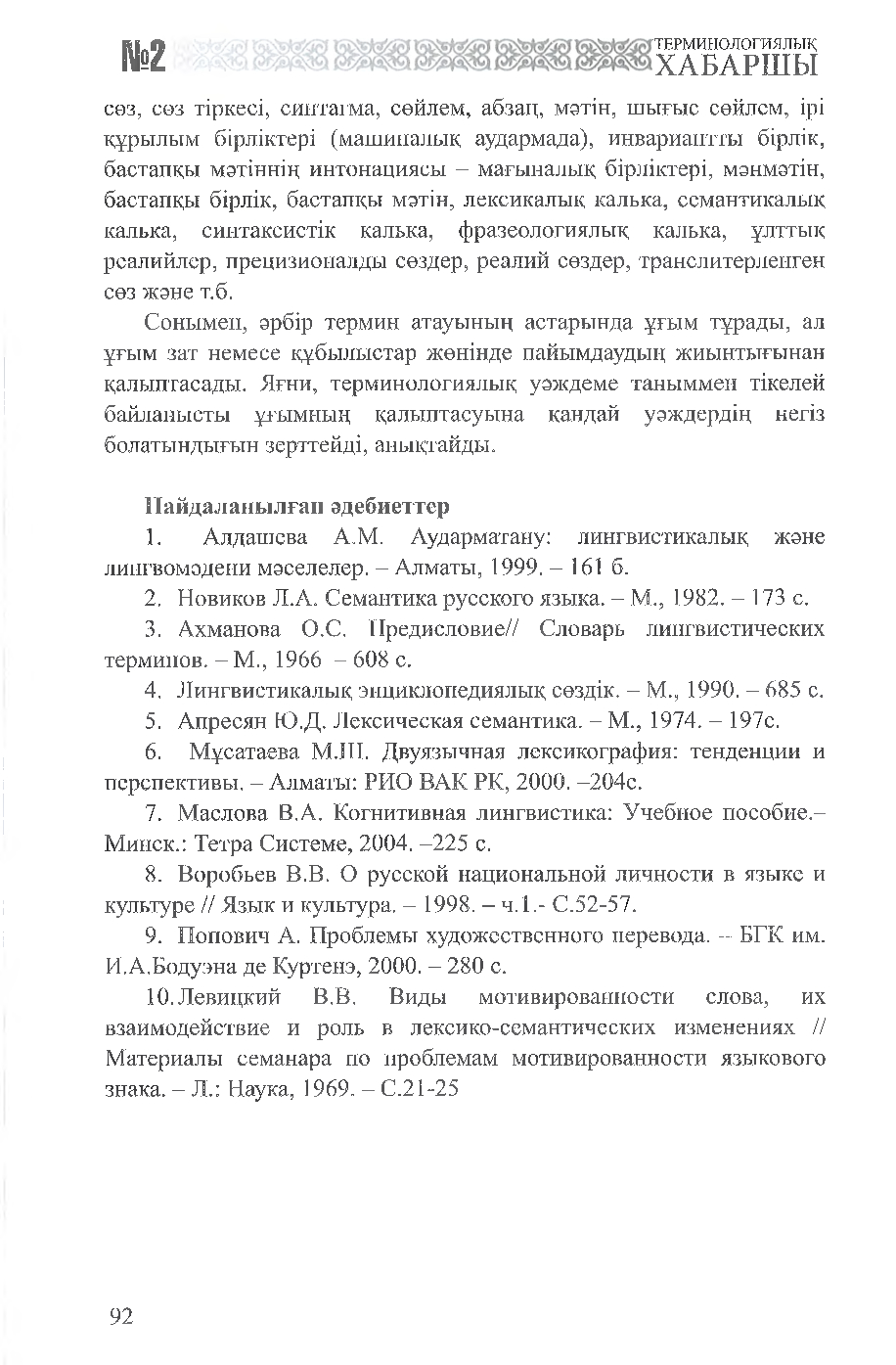 Бет 93