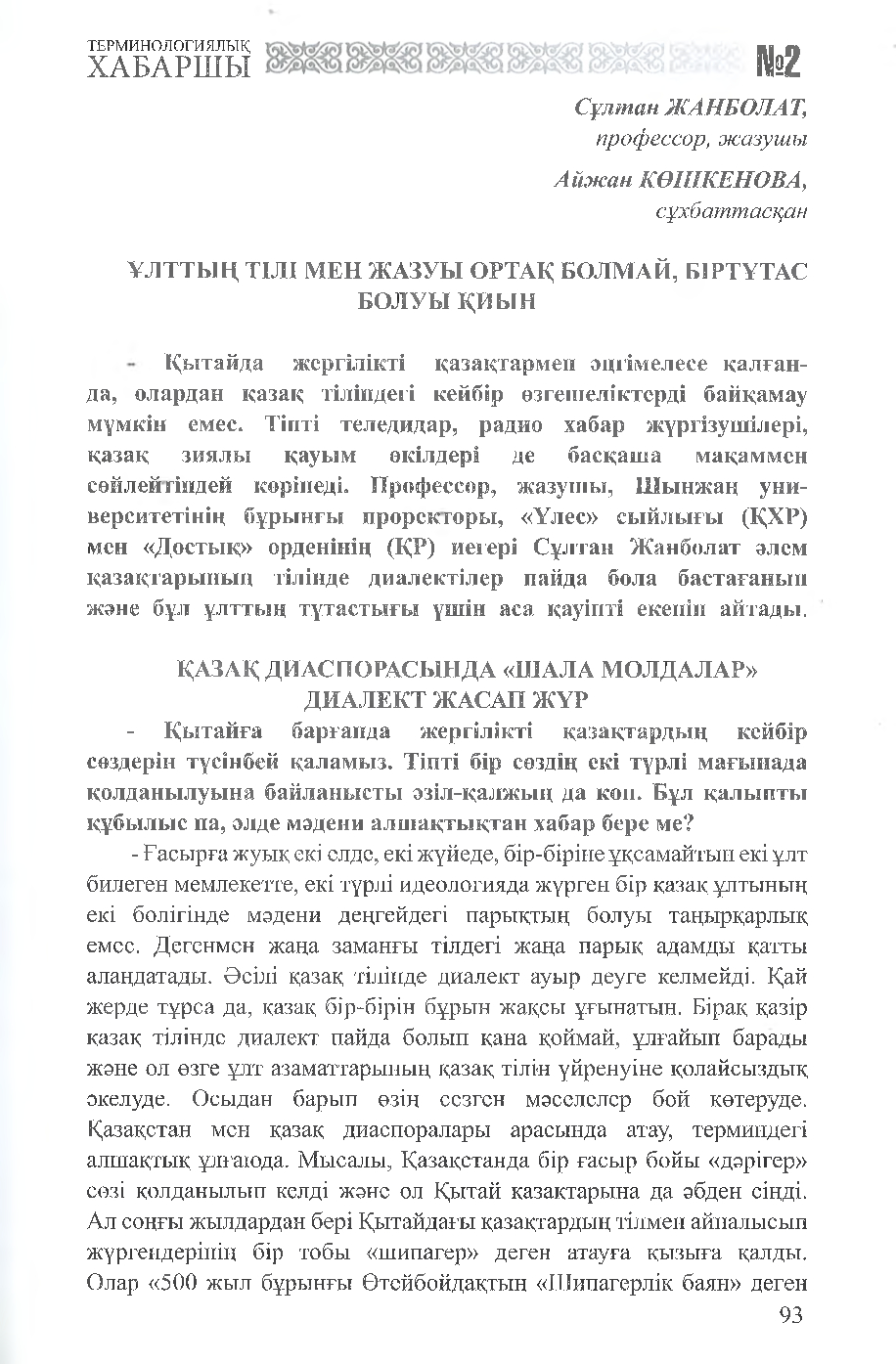 Бет 94
