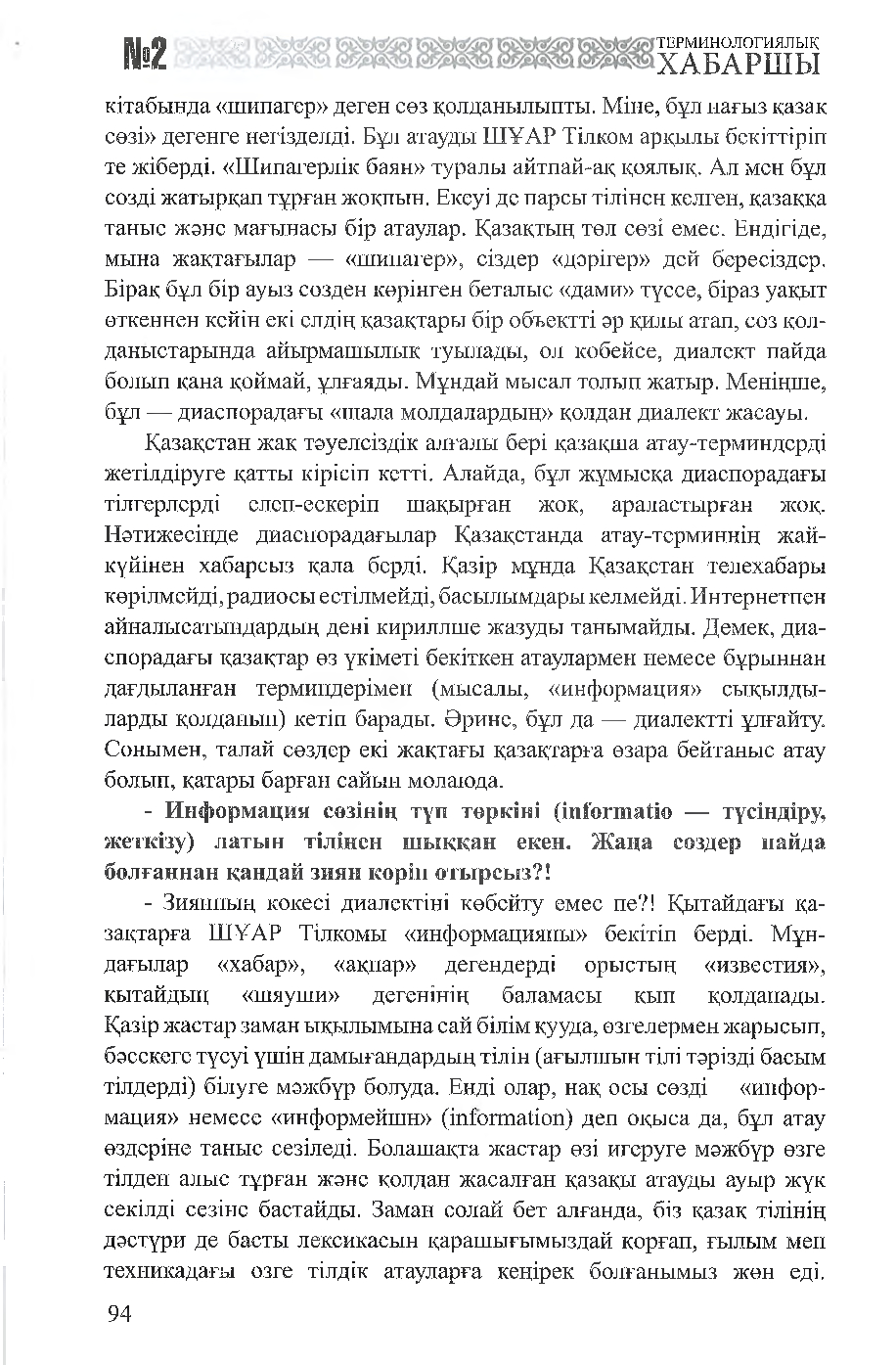 Бет 95