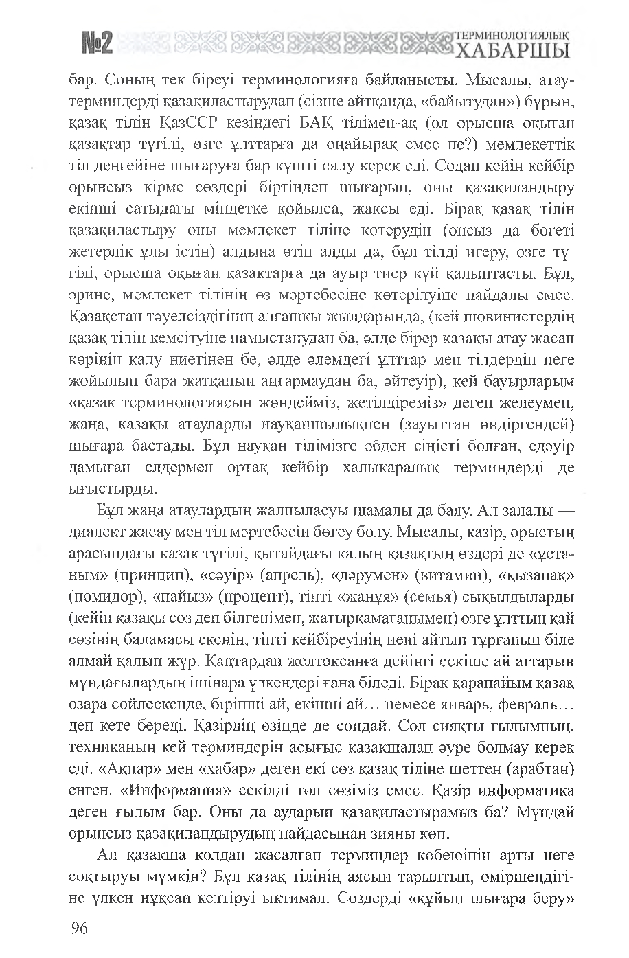 Бет 97