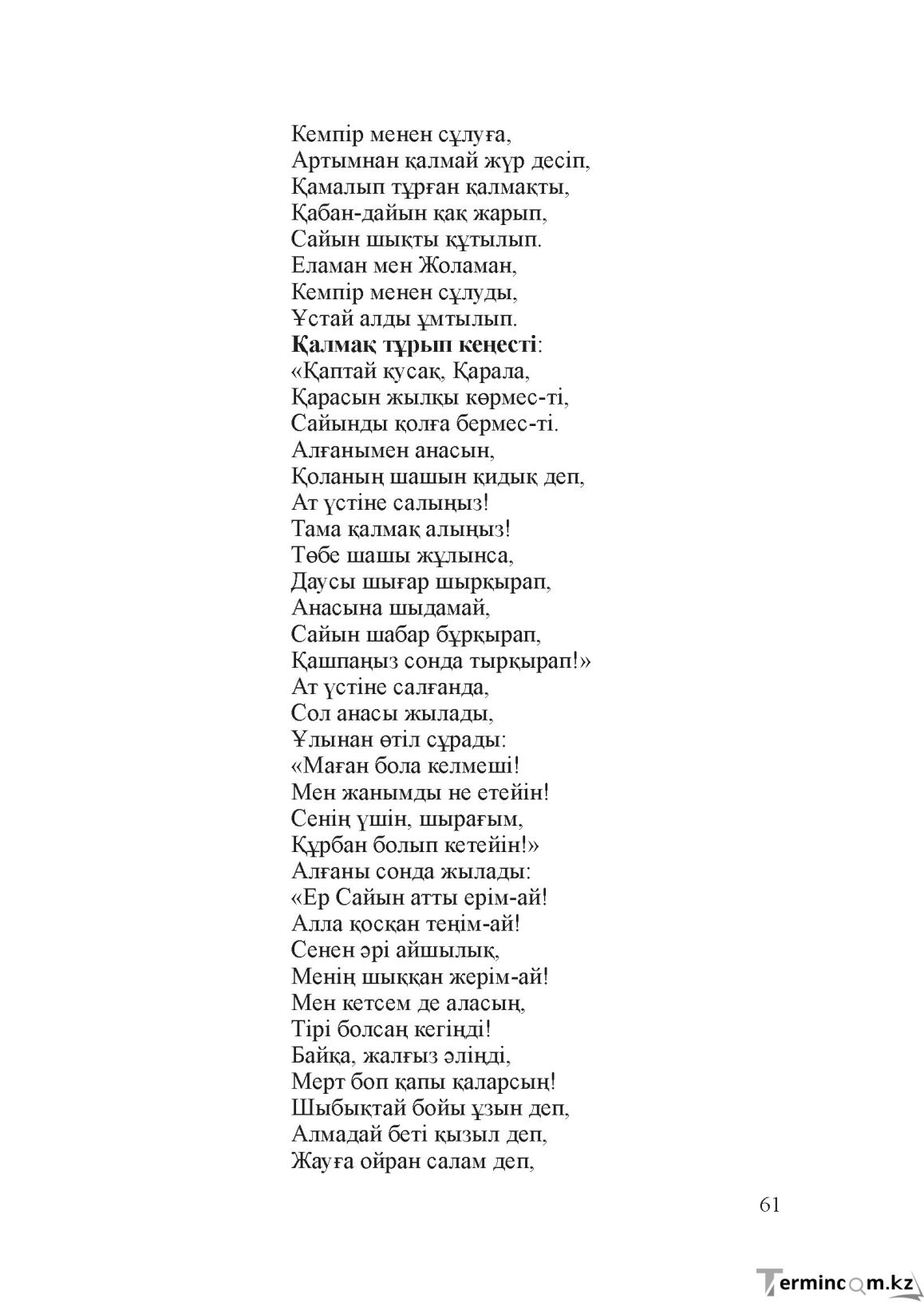 Бет 60