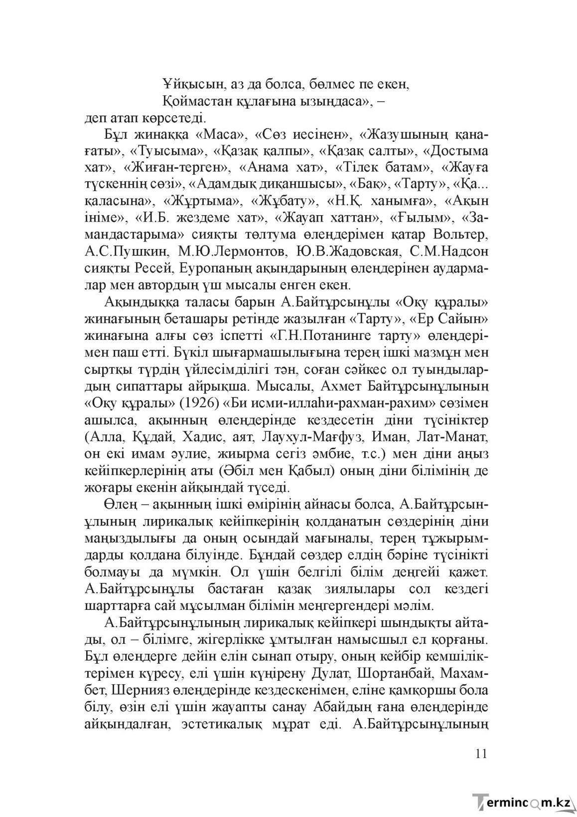 Бет 10