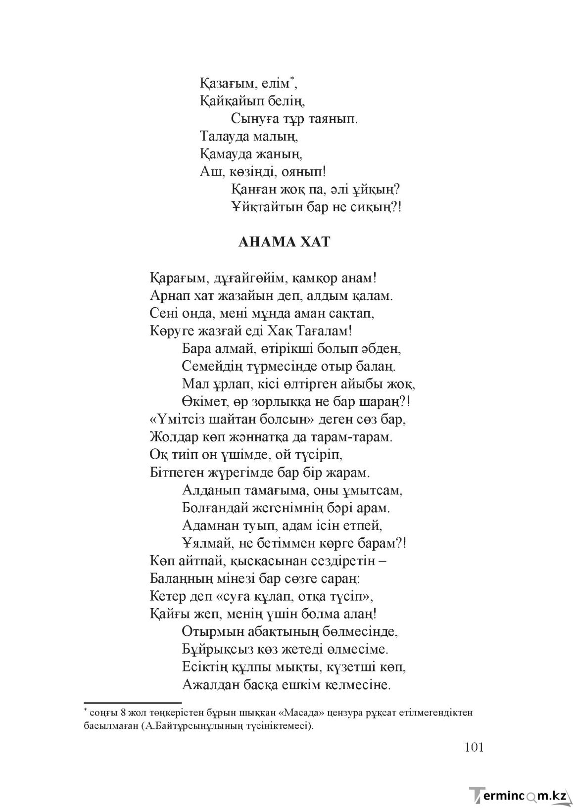Бет 100