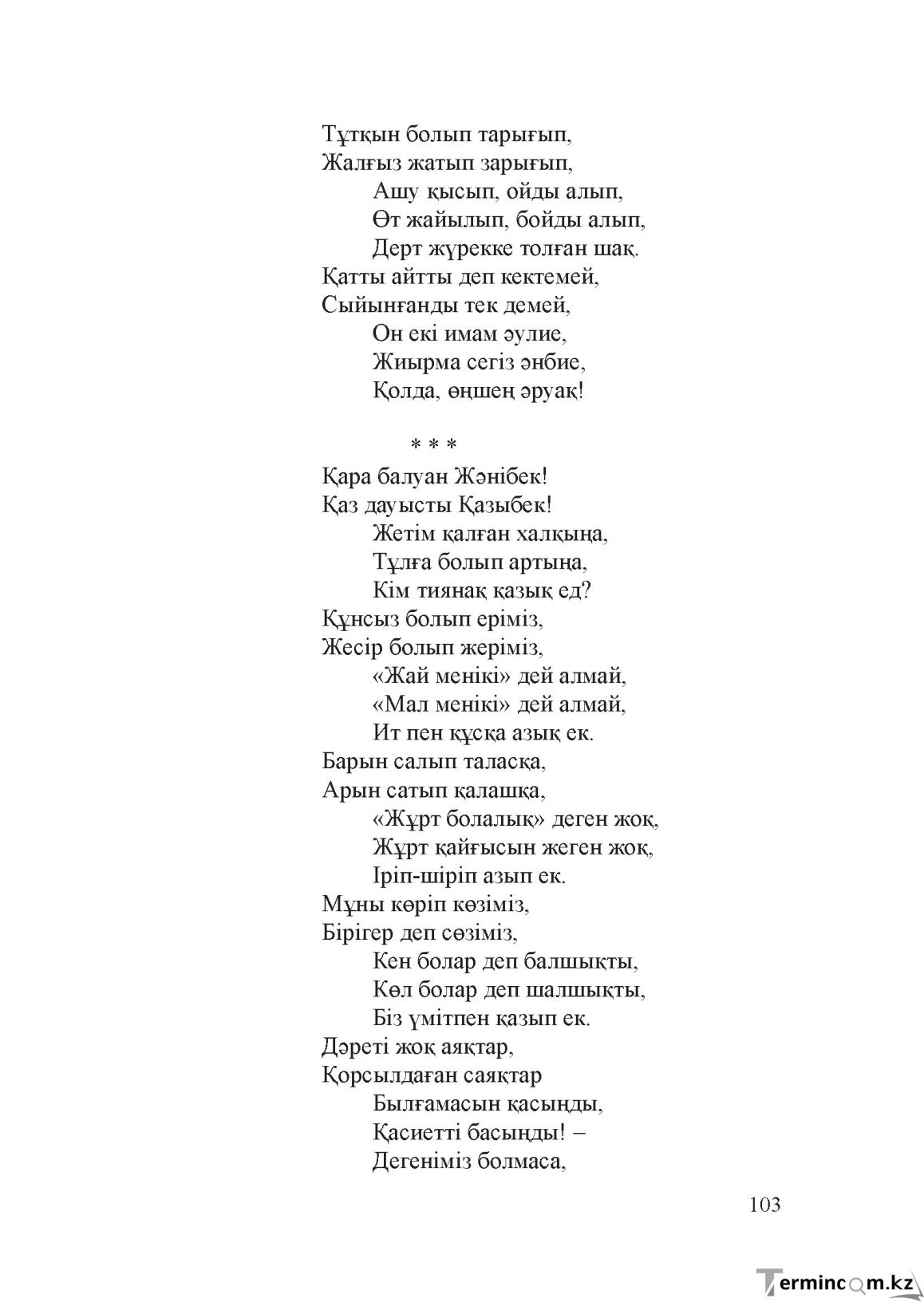 Бет 102