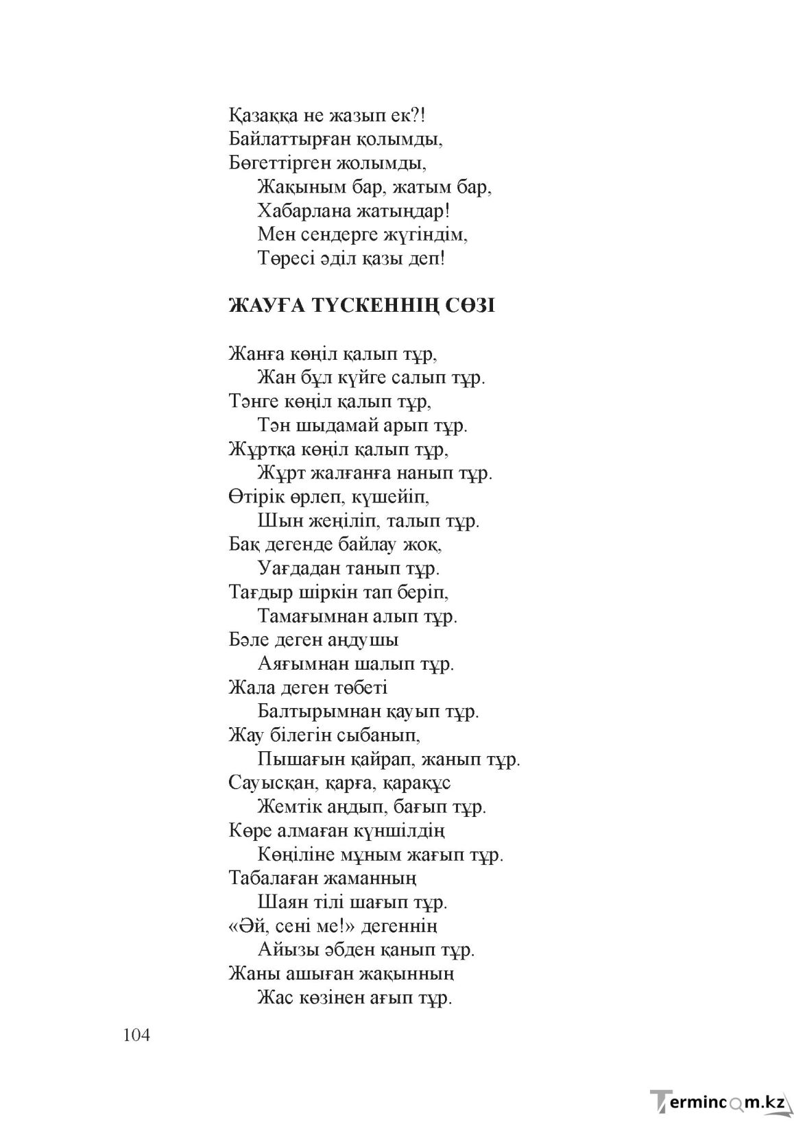 Бет 103
