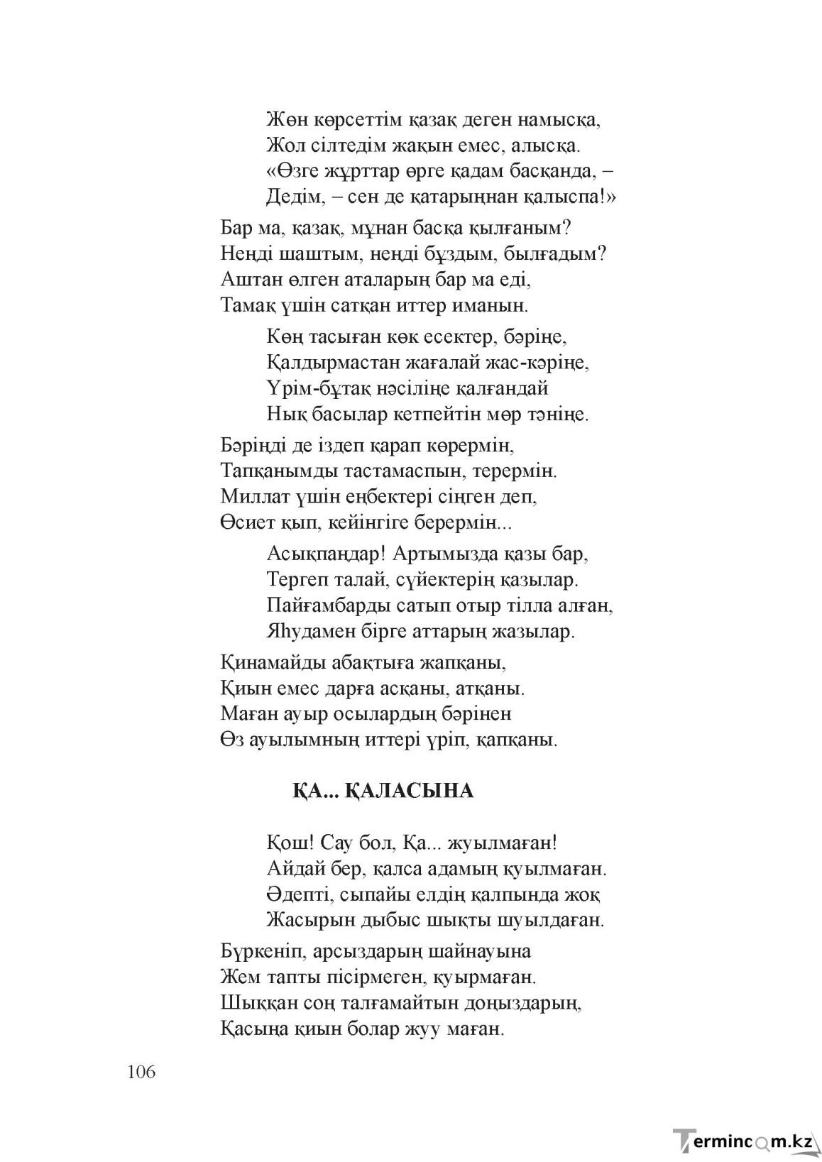 Бет 105