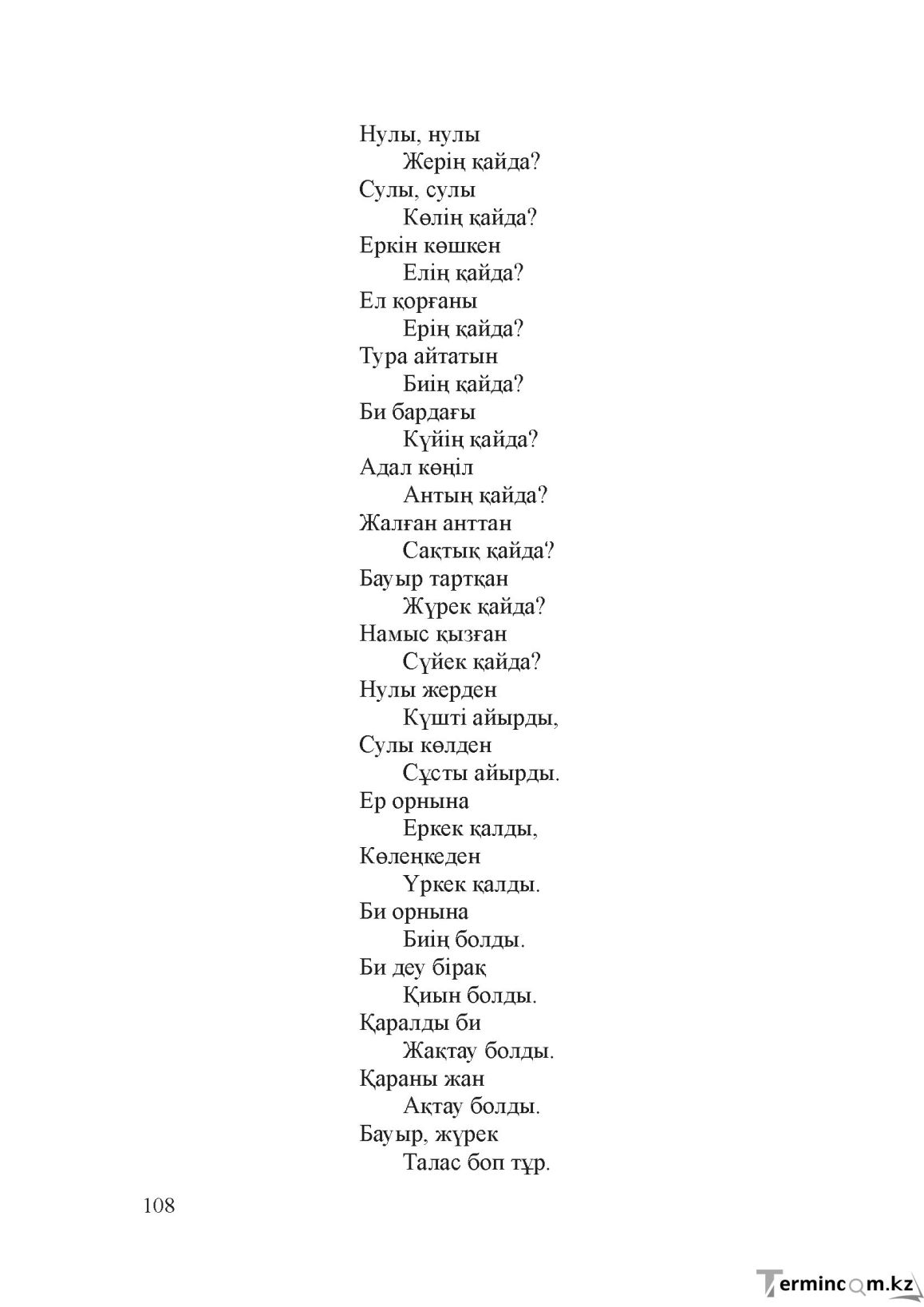 Бет 107