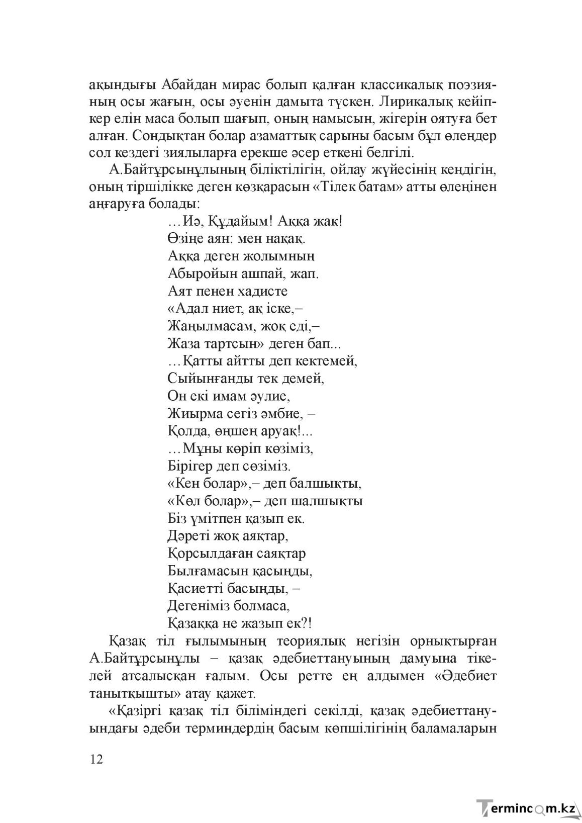 Бет 11