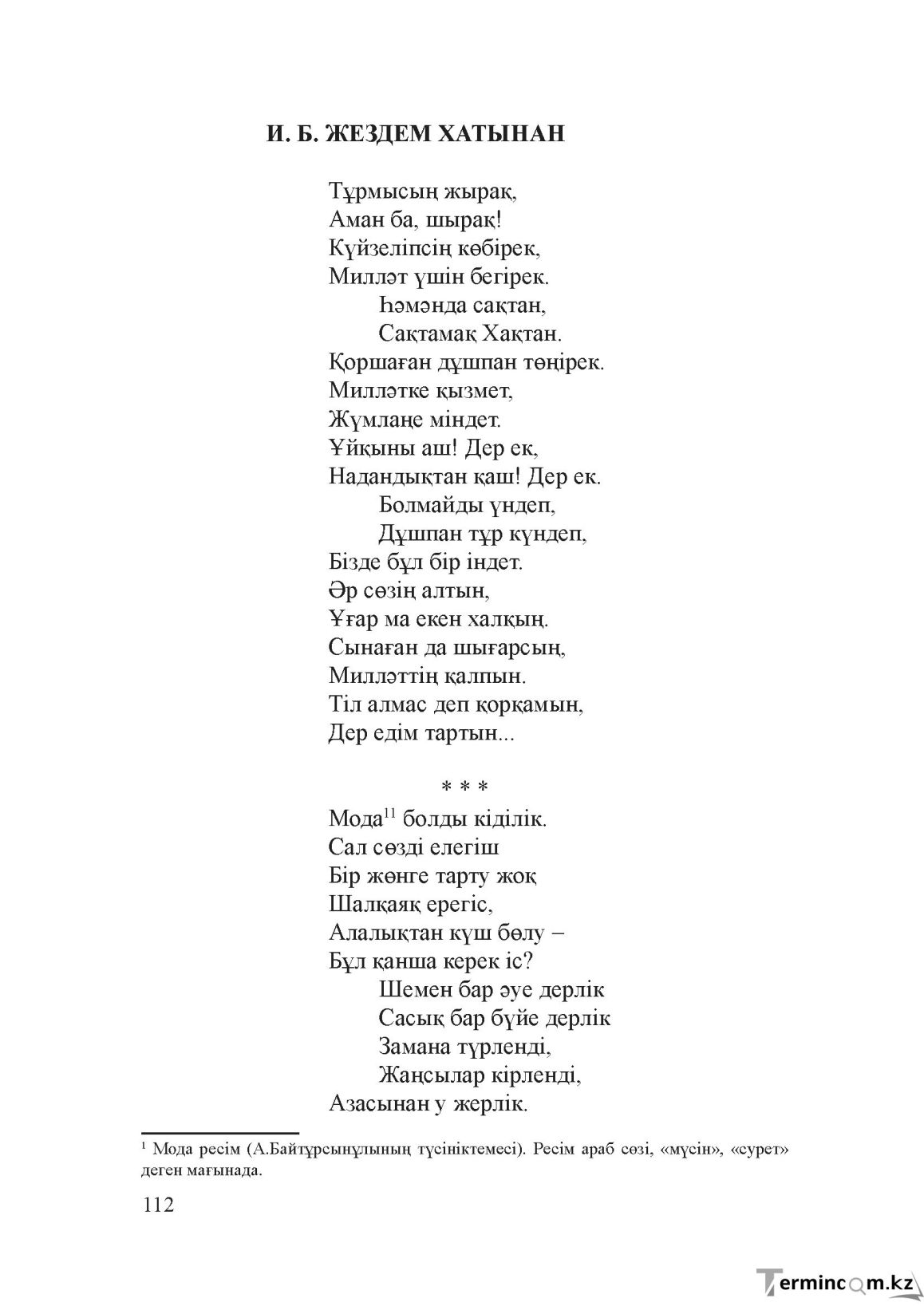 Бет 111