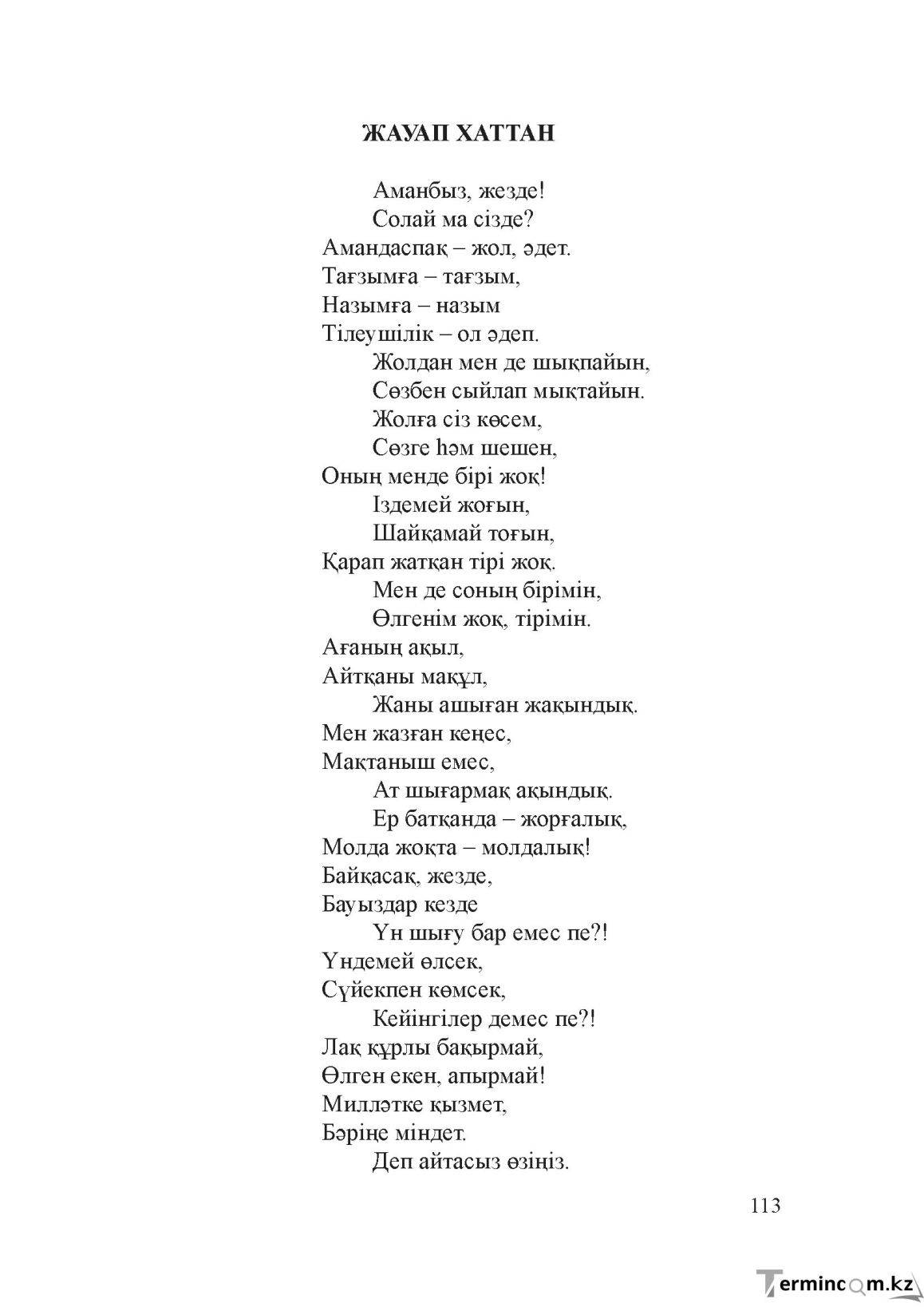 Бет 112