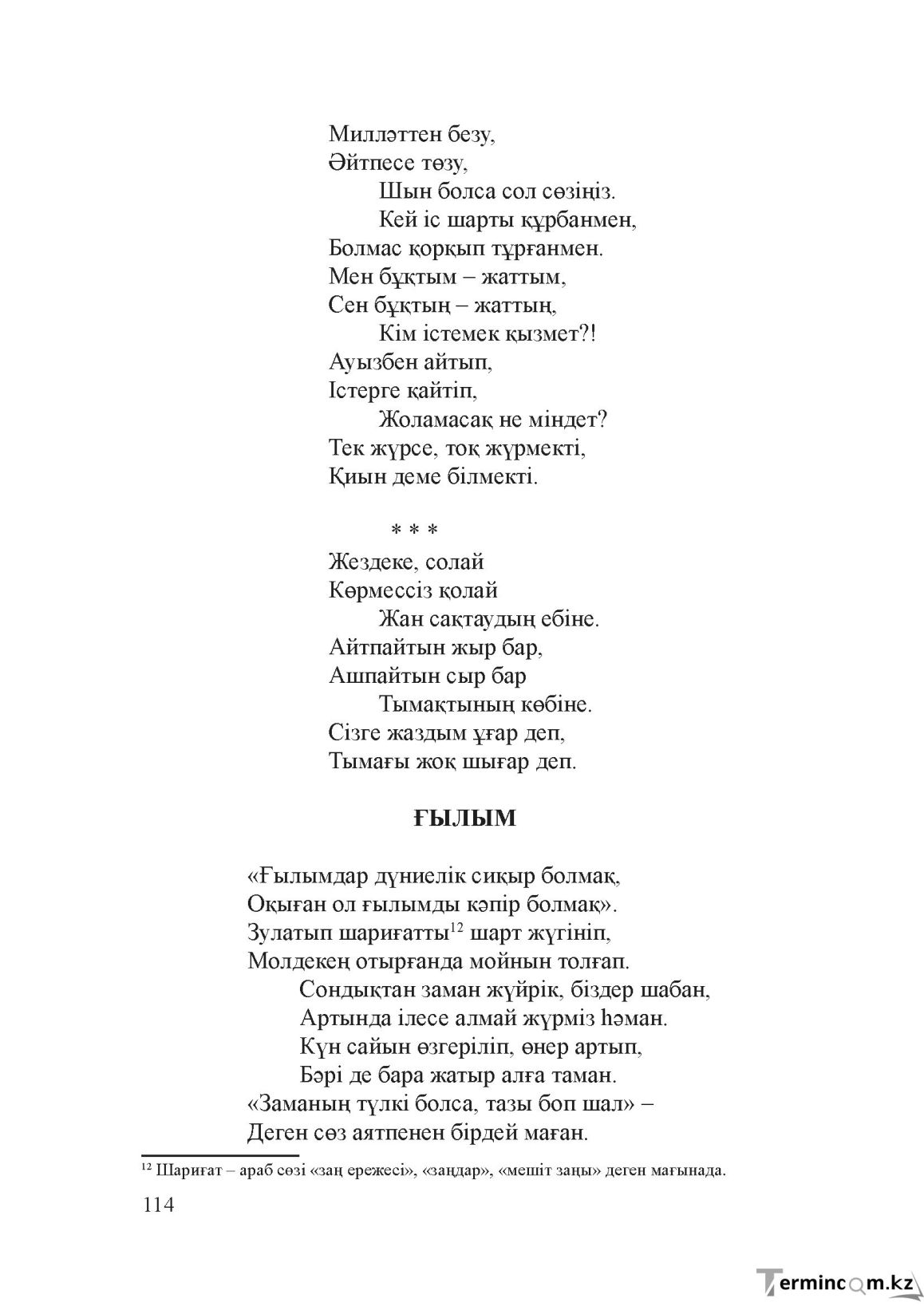 Бет 113