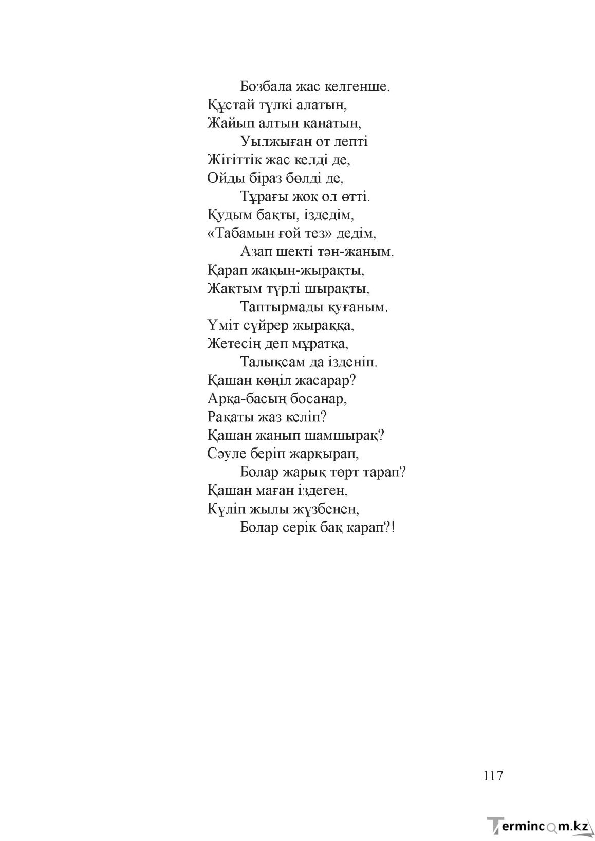 Бет 116