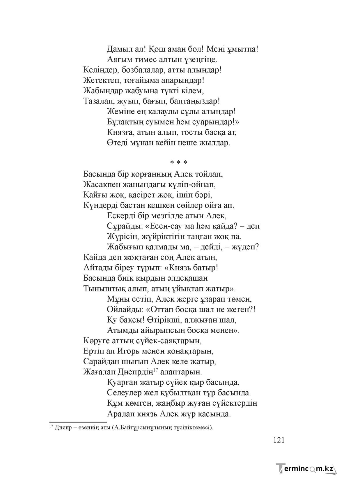 Бет 120