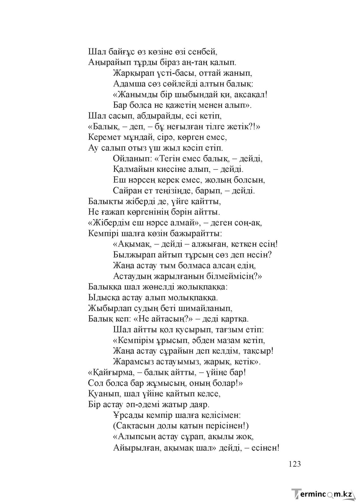 Бет 122