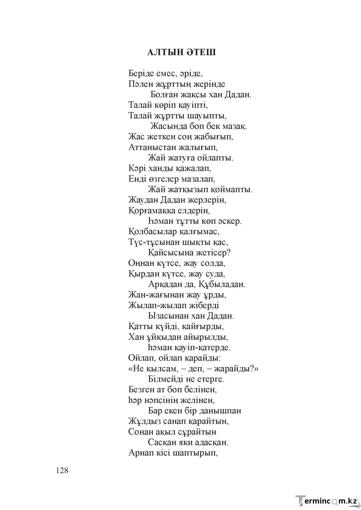Бет 127