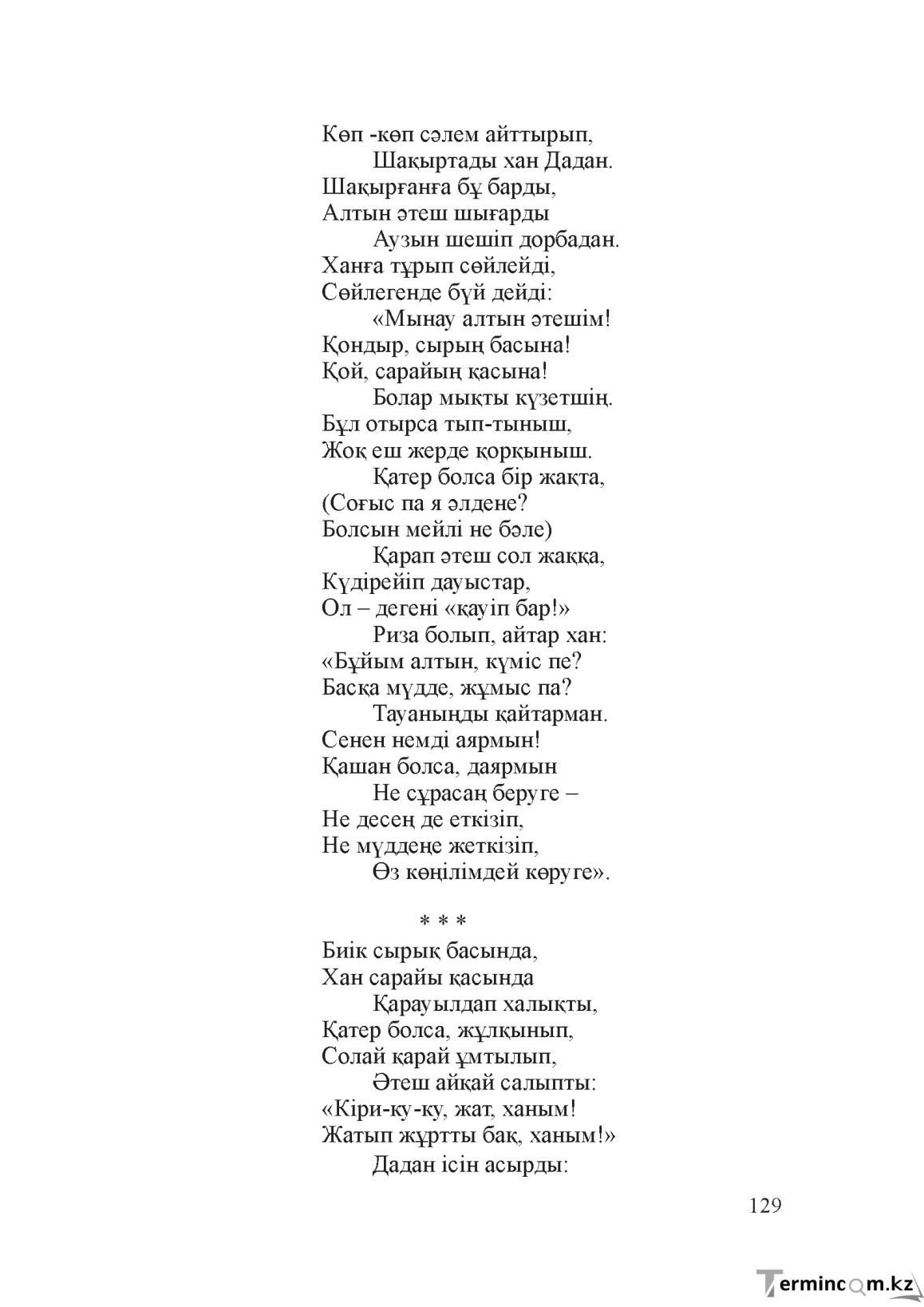 Бет 128