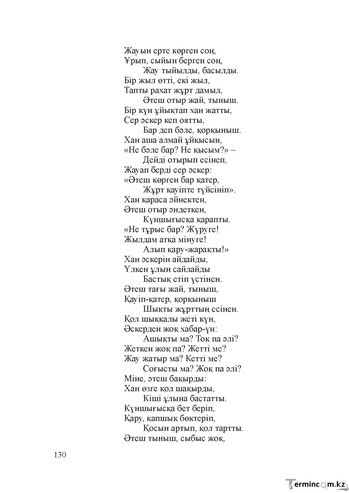 Бет 129