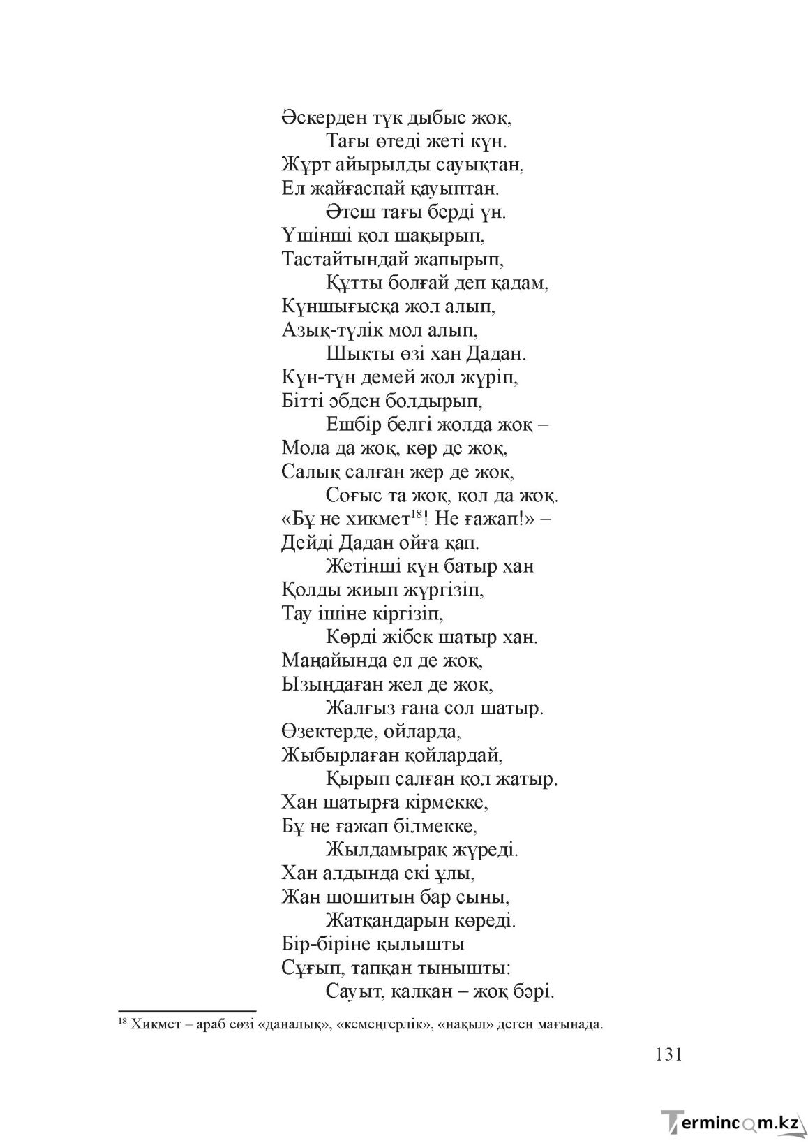 Бет 130