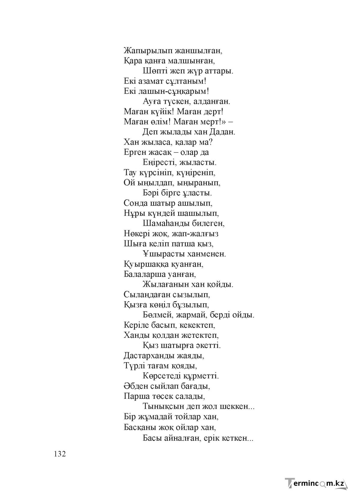 Бет 131