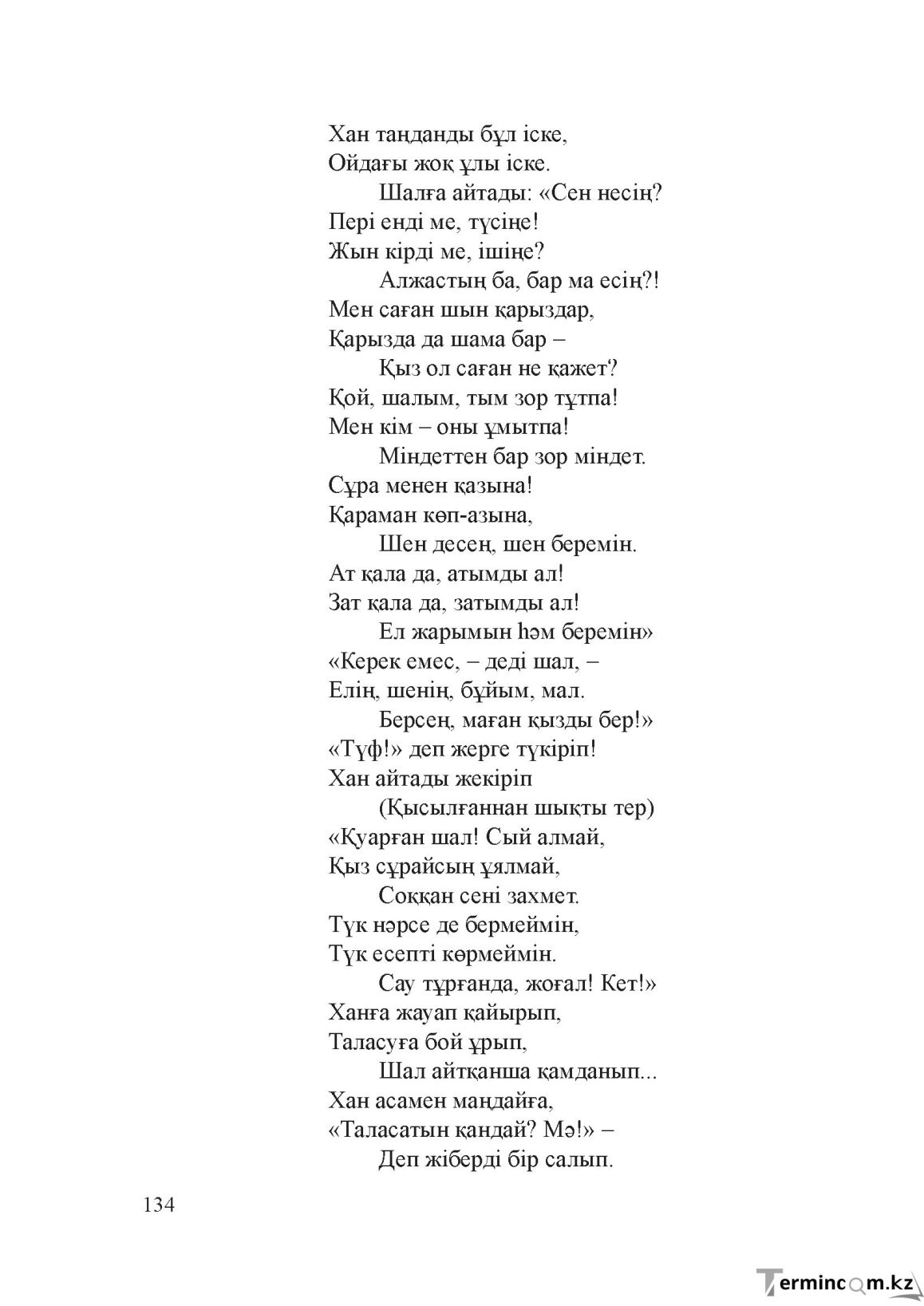 Бет 133