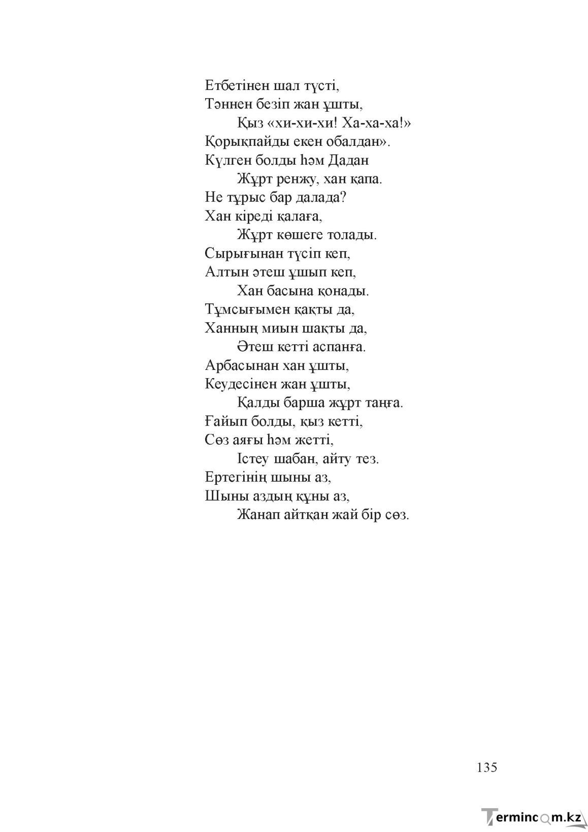Бет 134