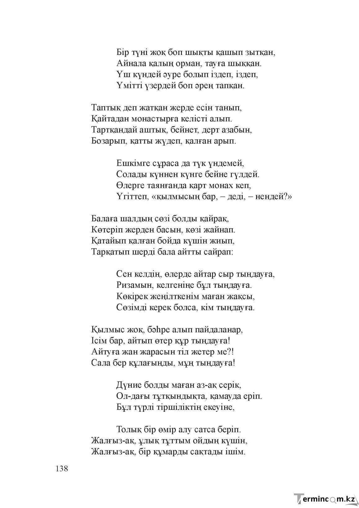 Бет 137