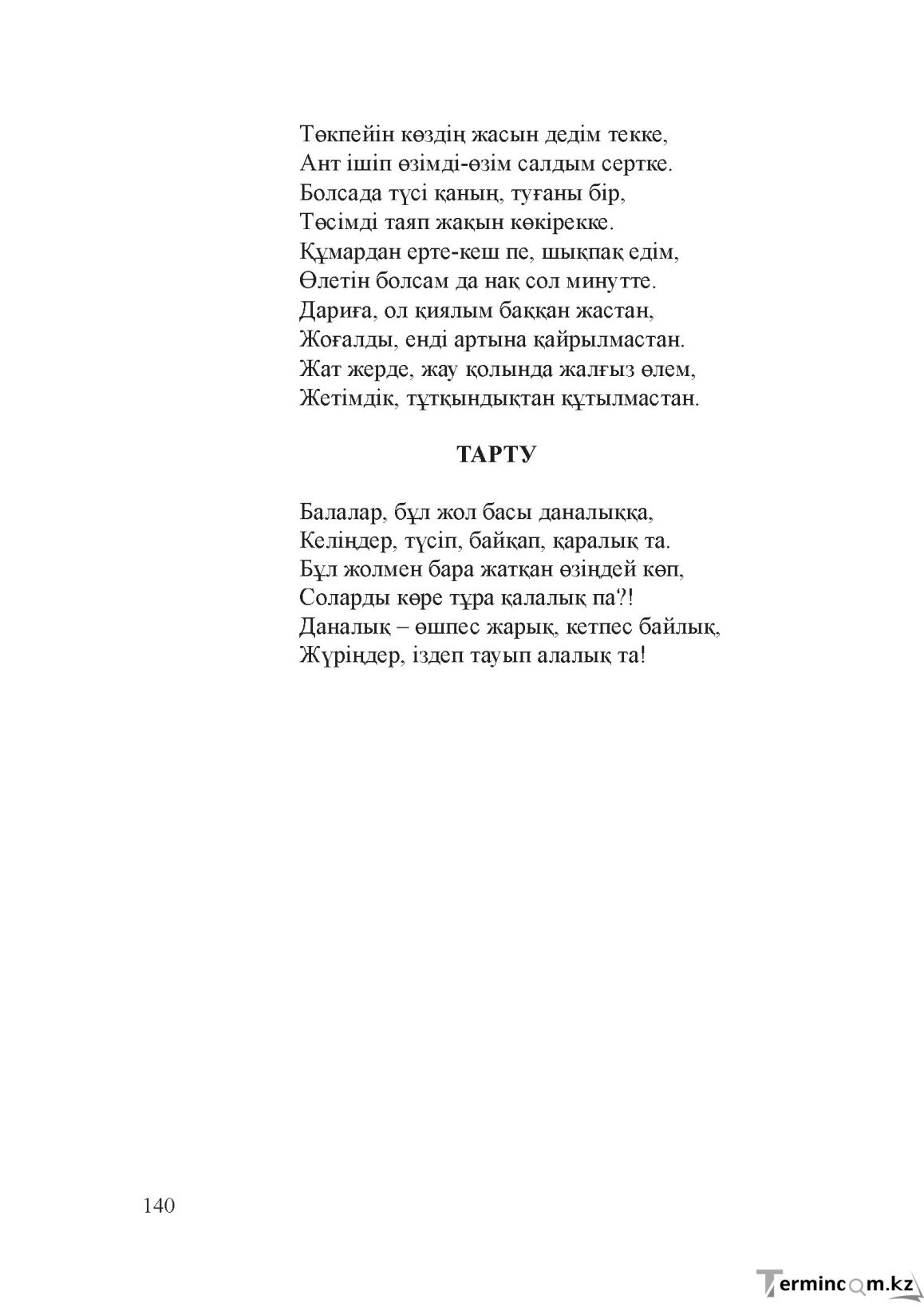 Бет 139