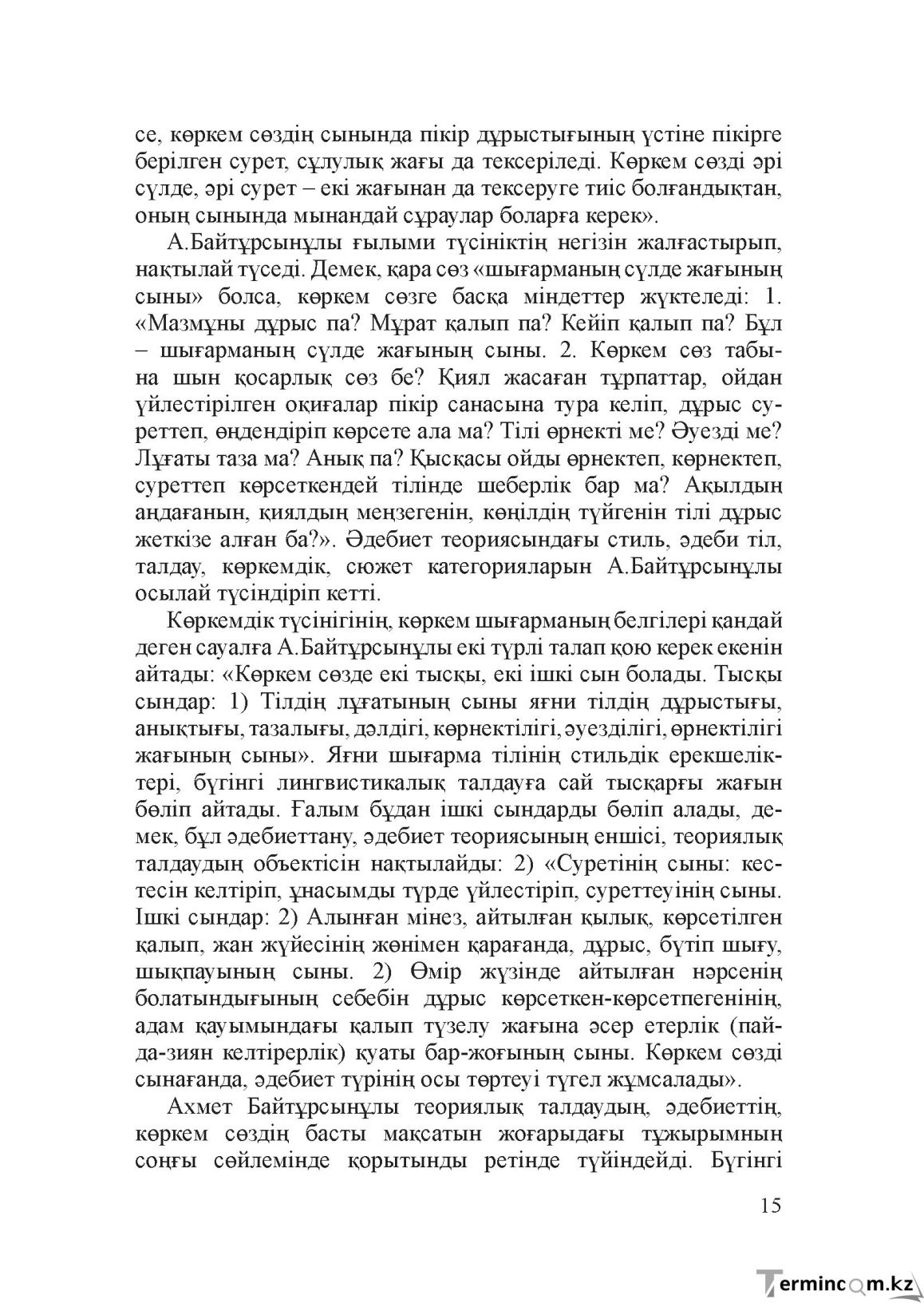Бет 14