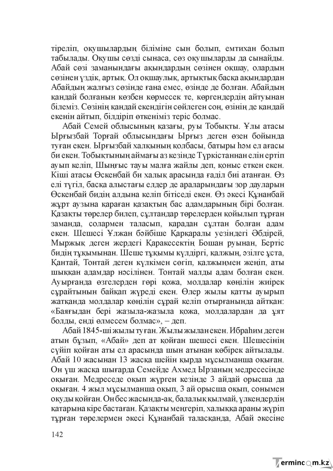 Бет 141