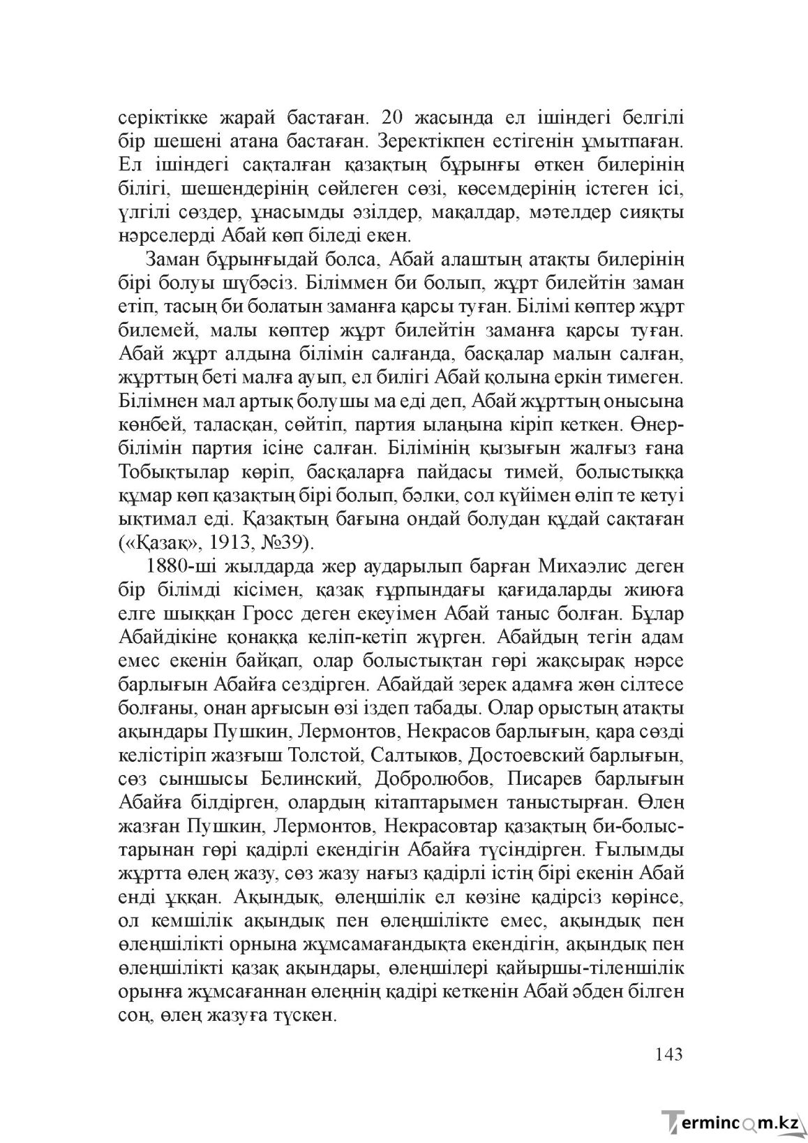 Бет 142