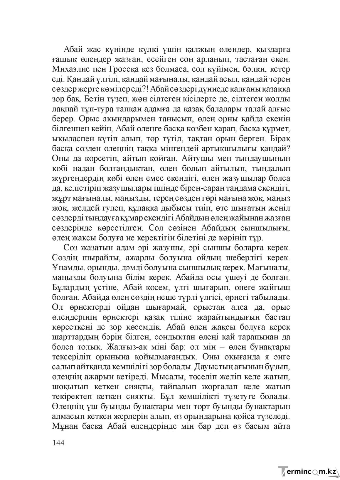 Бет 143