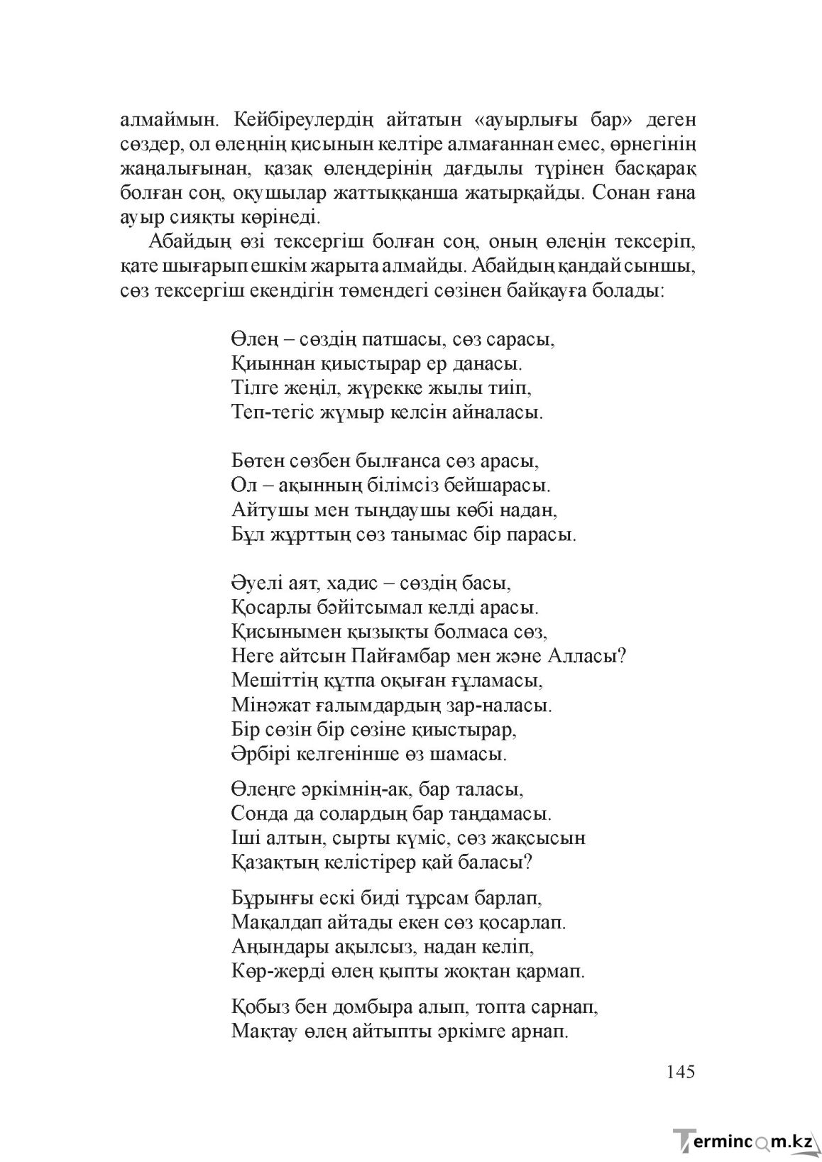 Бет 144